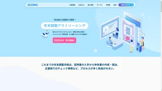 簡単年調のスクリーンショット