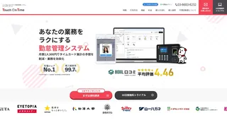 タッチオンタイムのスクリーンショット