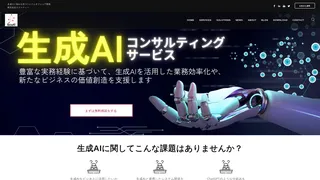 生成AIコンサルティングサービスのスクリーンショット