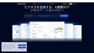 Similarwebのスクリーンショット
