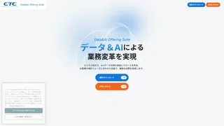 Data＆AI Offering Suiteのスクリーンショット