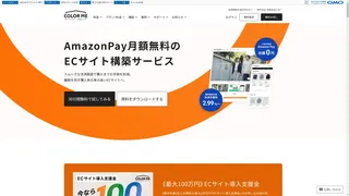 カラーミーショップのスクリーンショット