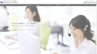 電話代行サービス 渋谷オフィスのスクリーンショット