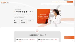 コンタクトセンターのスクリーンショット