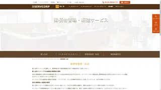 郵便物管理・転送サービスのスクリーンショット