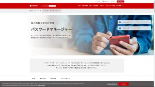 パスワードマネージャーのスクリーンショット