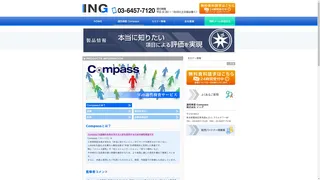 Compassのスクリーンショット