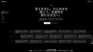 ChatGPTのスクリーンショット