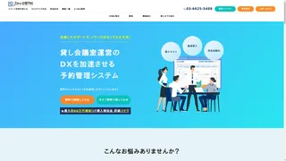 スマート空間予約のスクリーンショット