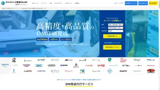 ダイレクトメール発送ONLINEのスクリーンショット