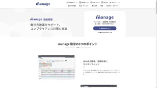 manage 勤怠のスクリーンショット