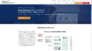 ADSelfService Plusのスクリーンショット