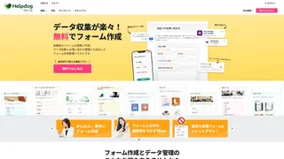 Helpdogフォームのスクリーンショット