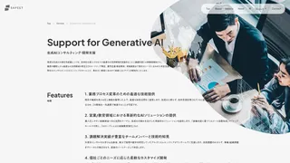 生成AIコンサルティング・開発支援のスクリーンショット