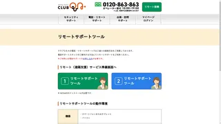 リモートサポートツールのスクリーンショット