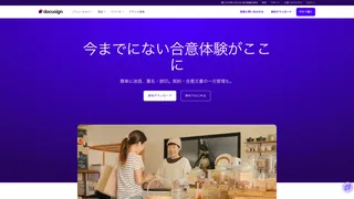 Docusignのスクリーンショット