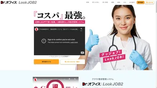 Dr.オフィスLookJOB2のスクリーンショット