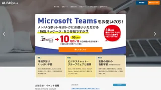AI-FAQボットのスクリーンショット