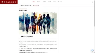 組織人事コンサルティング事業のスクリーンショット