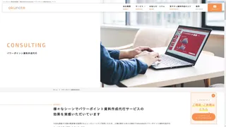 パワーポイント資料作成代行のスクリーンショット
