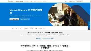 Microsoft Intuneのスクリーンショット