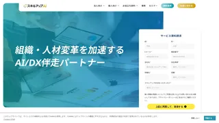 スキルアップAIのスクリーンショット