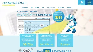 AI-OCRらくスルーのスクリーンショット