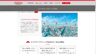 エリアマーケティングGISのスクリーンショット