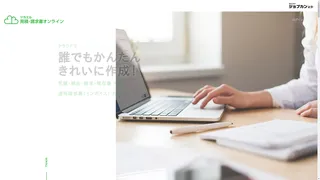 ツカエル見積・請求書オンラインのスクリーンショット