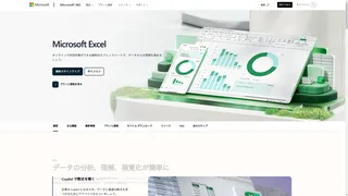 Microsoft Excelのスクリーンショット