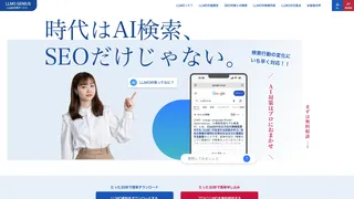 LLMO GENIUSのスクリーンショット