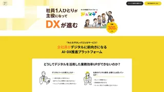 みんなデEXのスクリーンショット