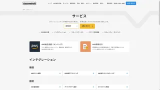 AWS総合支援のスクリーンショット