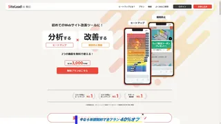 SiteLead（サイトリード）のスクリーンショット