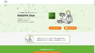 KAGOYA Chatのスクリーンショット