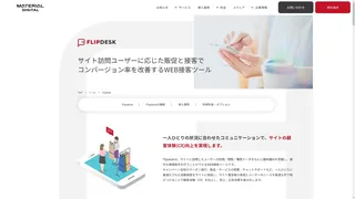 Flipdeskのスクリーンショット