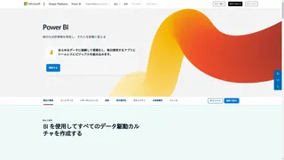 Power BIのスクリーンショット