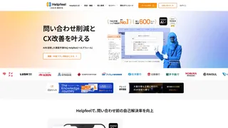 Helpfeelのスクリーンショット
