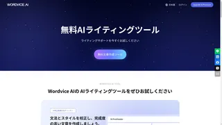 Wordvice AIのスクリーンショット