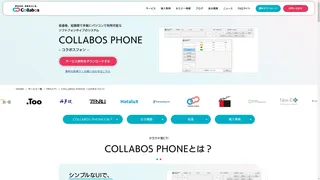 COLLABOS PHONEのスクリーンショット