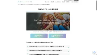TikTokアカウント運用支援のスクリーンショット