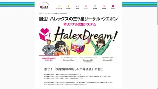 HalexDream!のスクリーンショット