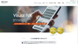Visual IVRのスクリーンショット