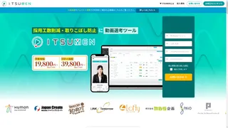 ITSUMENのスクリーンショット