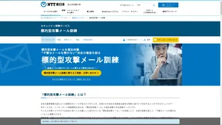 標的型攻撃メール訓練のスクリーンショット