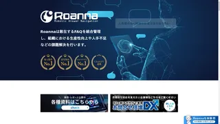 Roannaのスクリーンショット