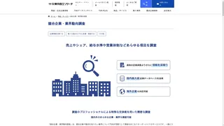 ç«¶åäŒæ¥ã»æ¥çåå調æ»ã®ã¹ã¯ãªãŒã³ã·ã§ãã