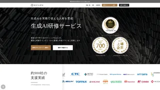 生成AI研修サービスのスクリーンショット