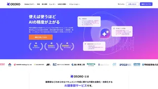 Otolio（オトリオ）（※旧：スマート書記）のスクリーンショット