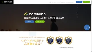 AIボイスボット「commubo(コミュボ)」のスクリーンショット